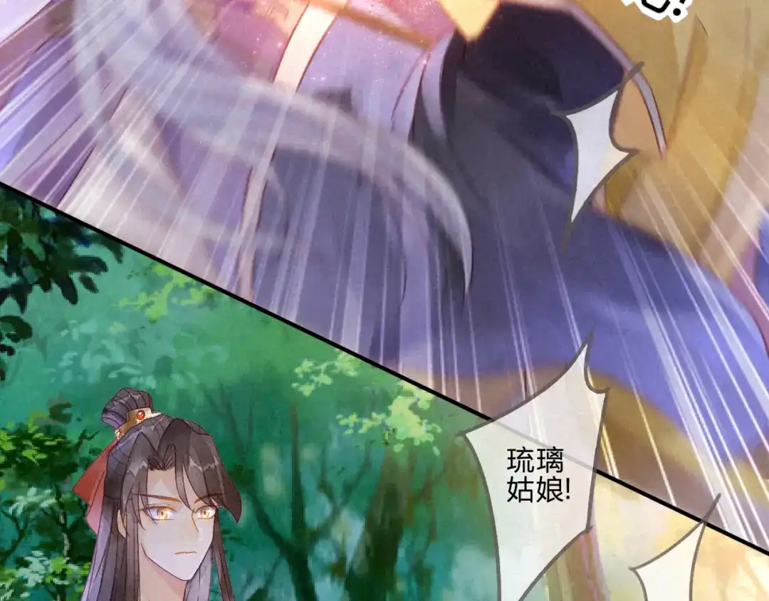 《天恸璃泽殇》琉璃泪：上仙这是吃醋了 第53页