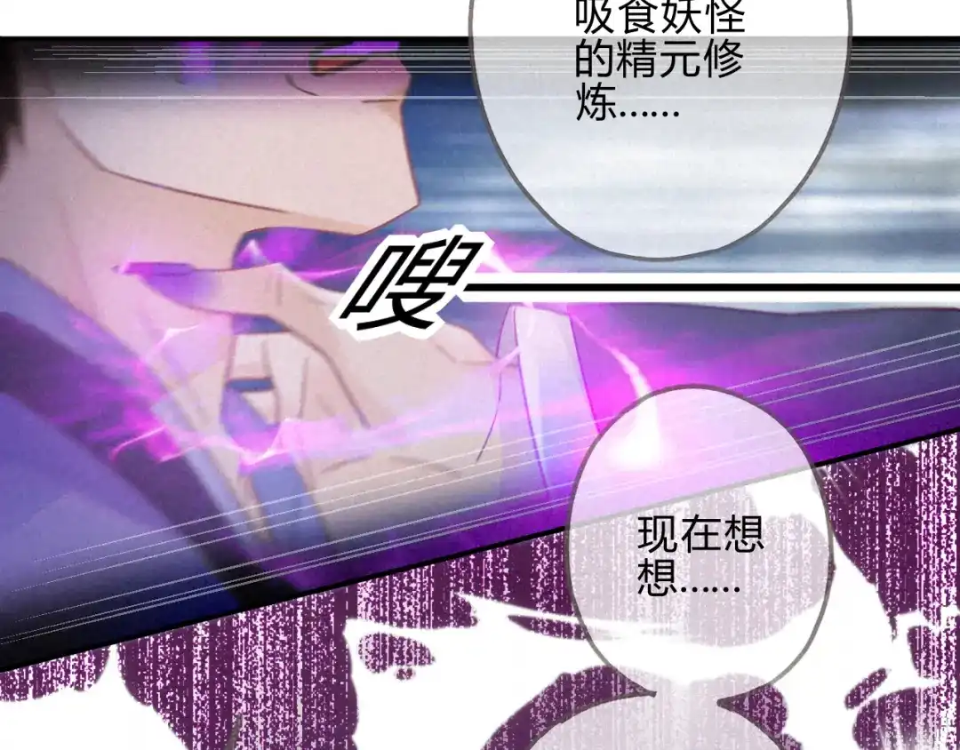 《天恸璃泽殇》琉璃泪：上仙这是吃醋了 第47页