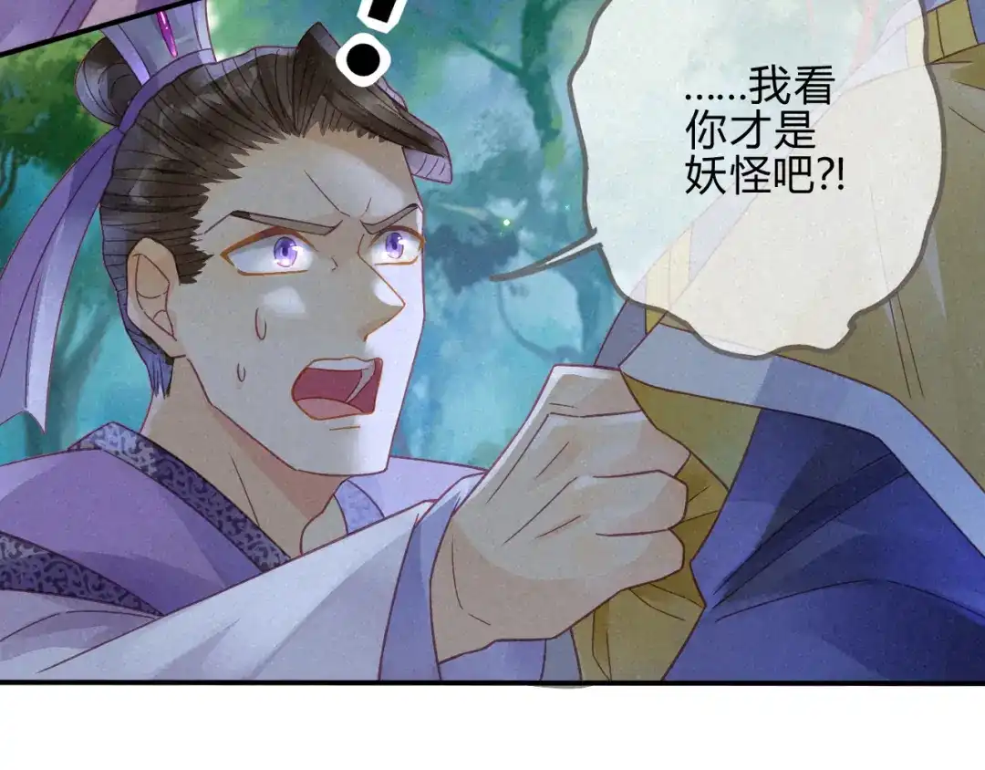 《天恸璃泽殇》琉璃泪：上仙这是吃醋了 第45页