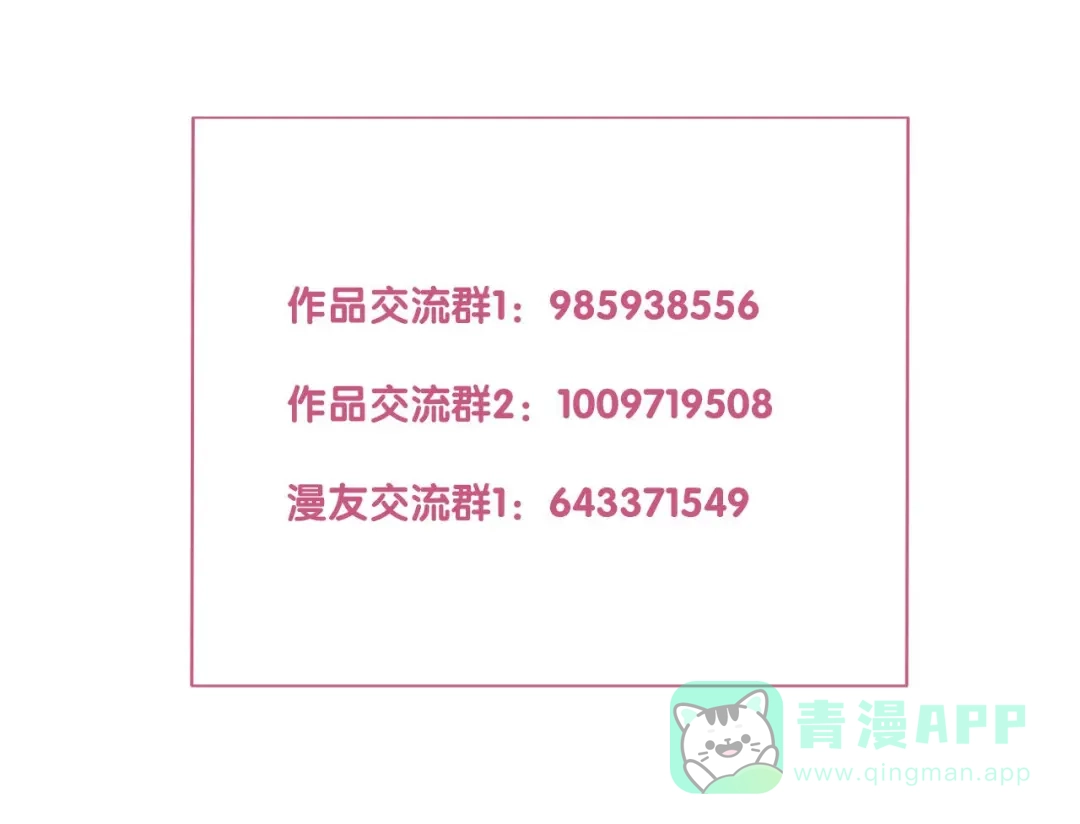 《天恸璃泽殇》琉璃泪：上仙这是吃醋了 第66页