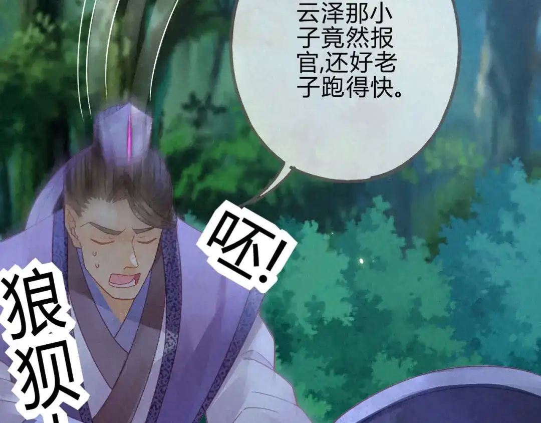 《天恸璃泽殇》琉璃泪：上仙这是吃醋了 第39页