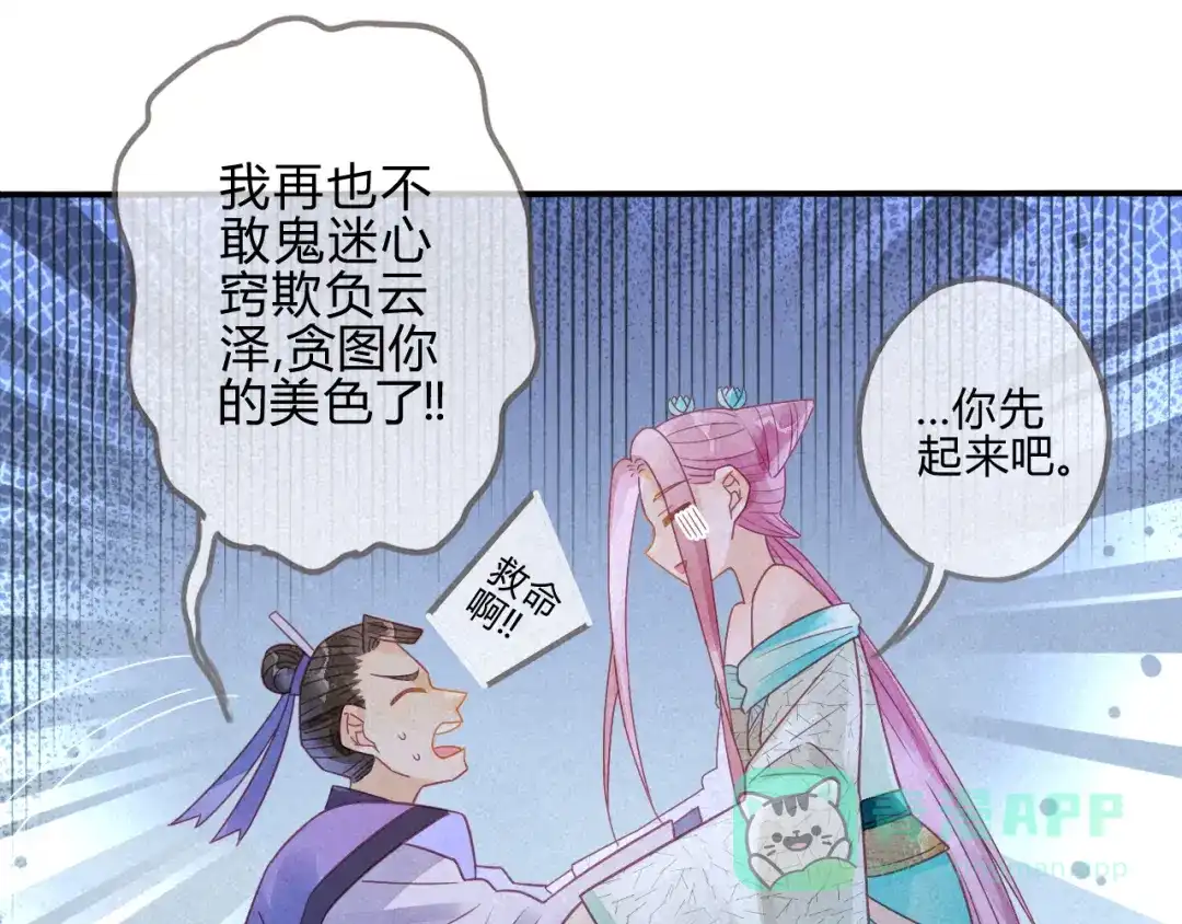 《天恸璃泽殇》琉璃泪：上仙这是吃醋了 第56页