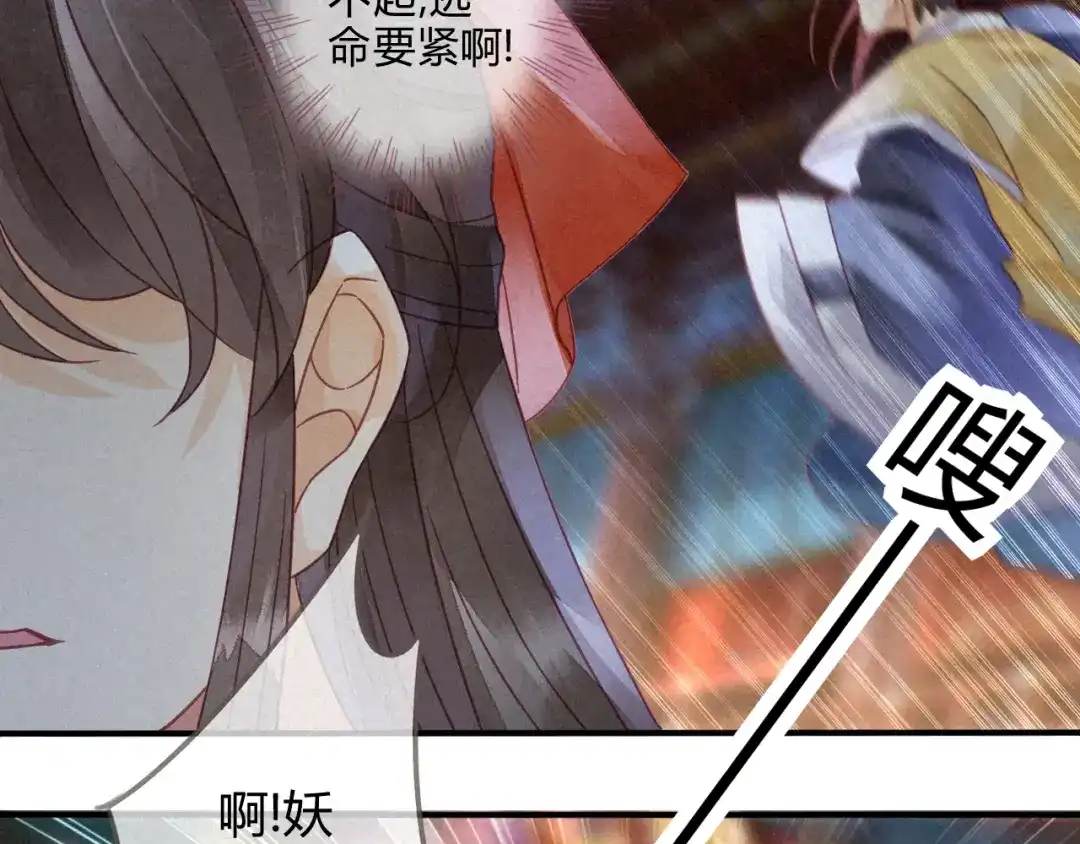 《天恸璃泽殇》琉璃泪：上仙这是吃醋了 第24页