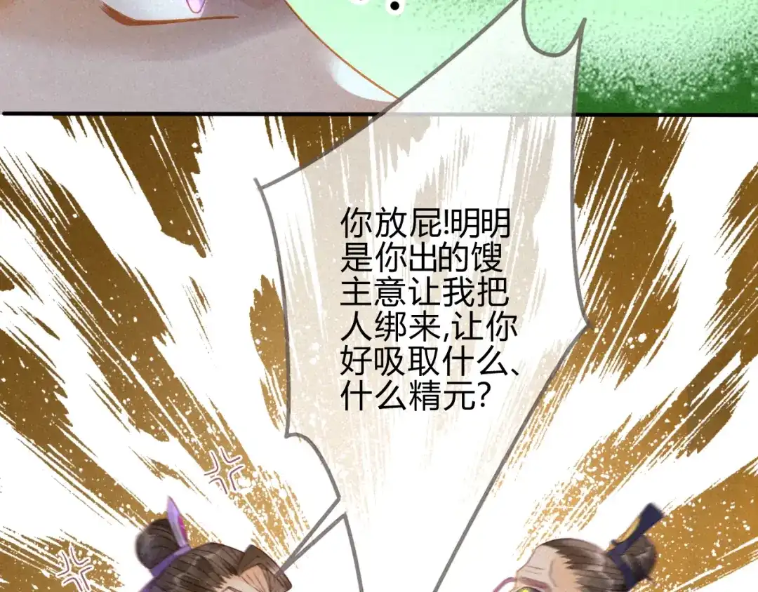 《天恸璃泽殇》琉璃泪：上仙这是吃醋了 第43页