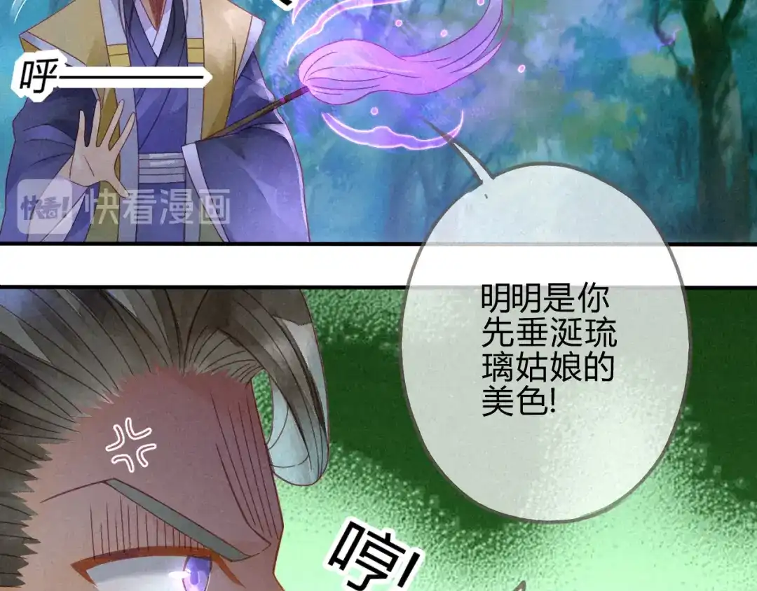 《天恸璃泽殇》琉璃泪：上仙这是吃醋了 第42页