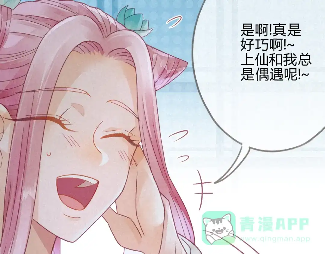 《天恸璃泽殇》琉璃泪：上仙这是吃醋了 第21页
