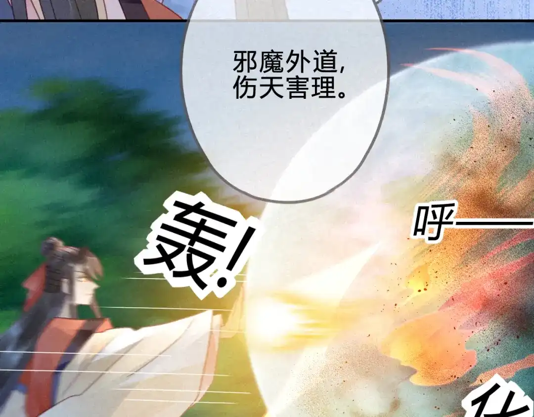 《天恸璃泽殇》琉璃泪：上仙这是吃醋了 第60页