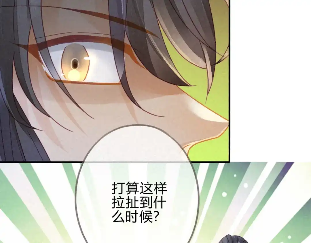 《天恸璃泽殇》琉璃泪：上仙这是吃醋了 第64页