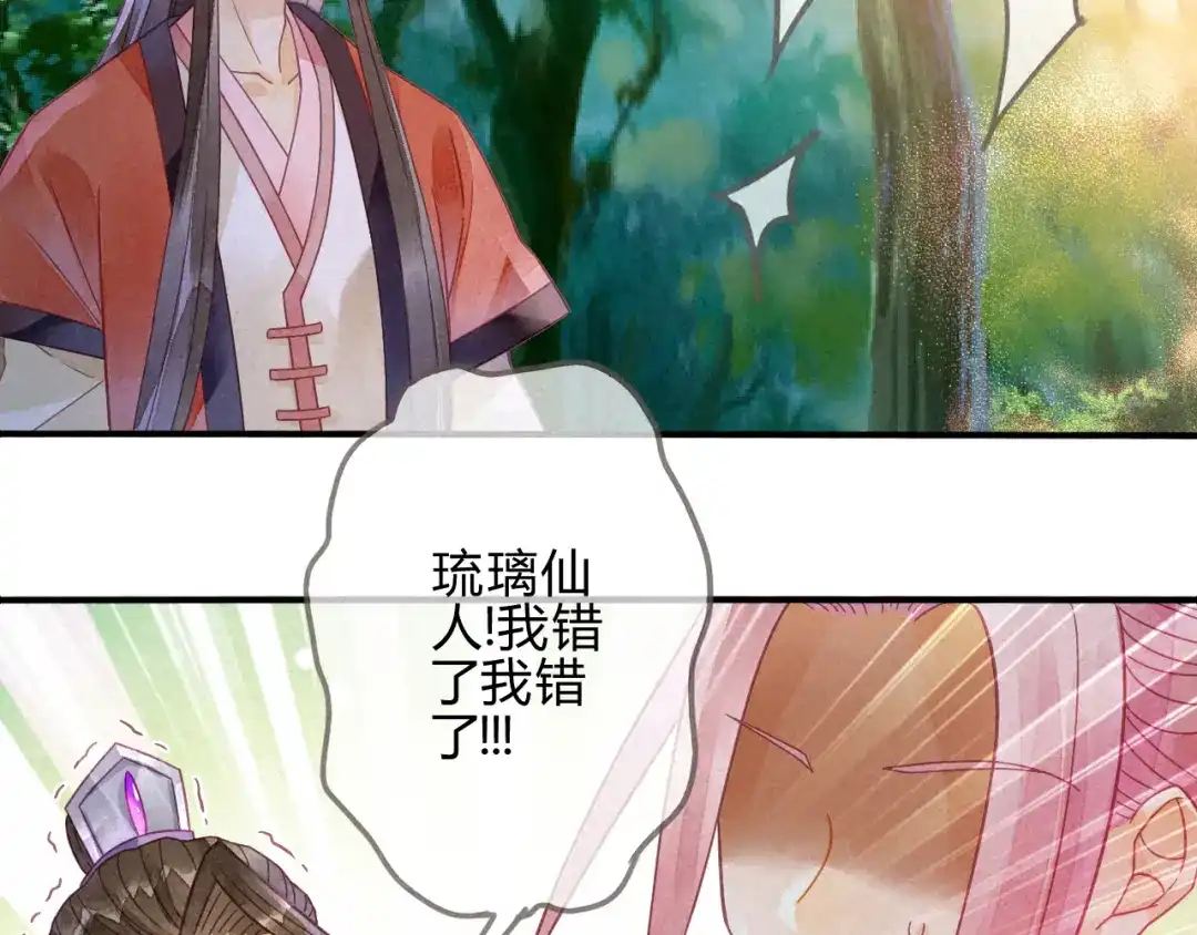 《天恸璃泽殇》琉璃泪：上仙这是吃醋了 第54页