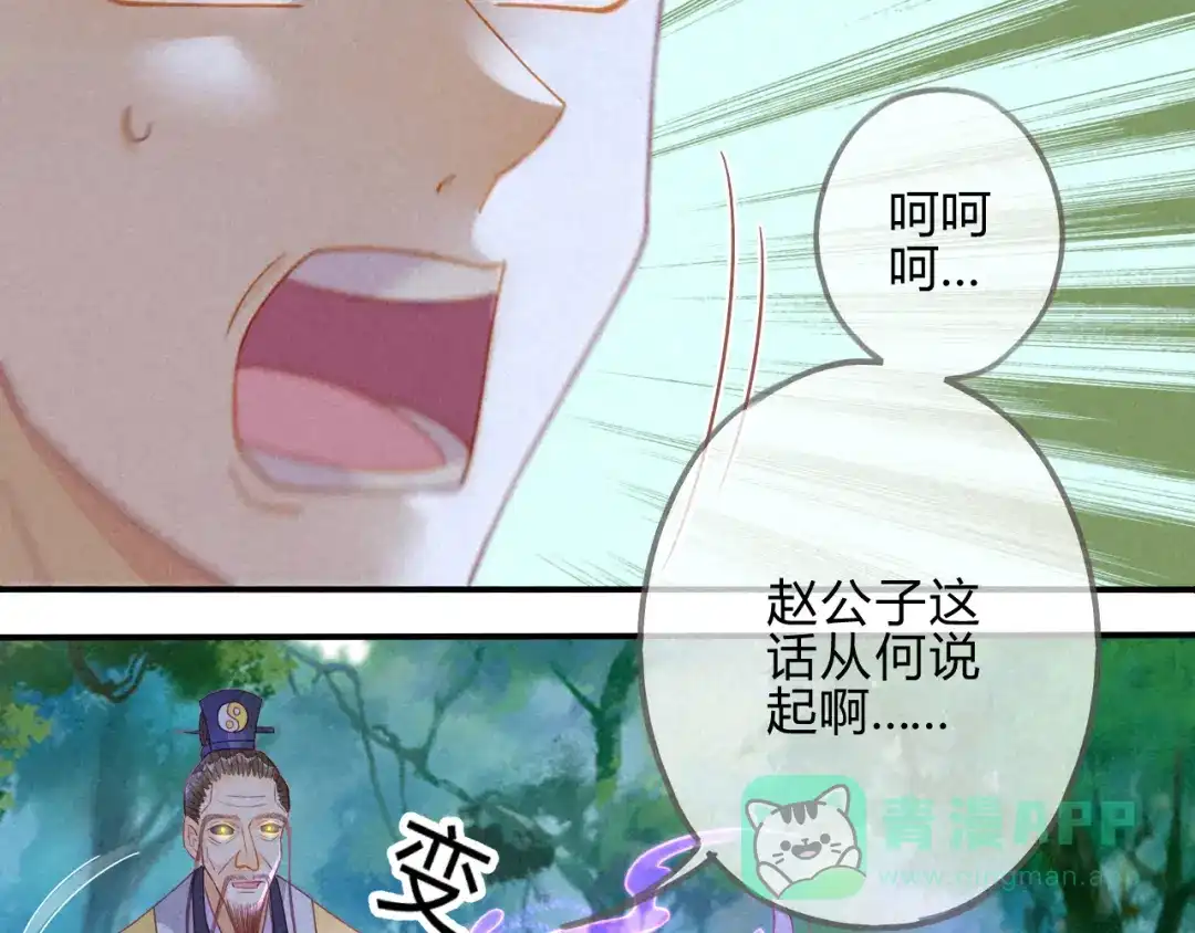 《天恸璃泽殇》琉璃泪：上仙这是吃醋了 第41页