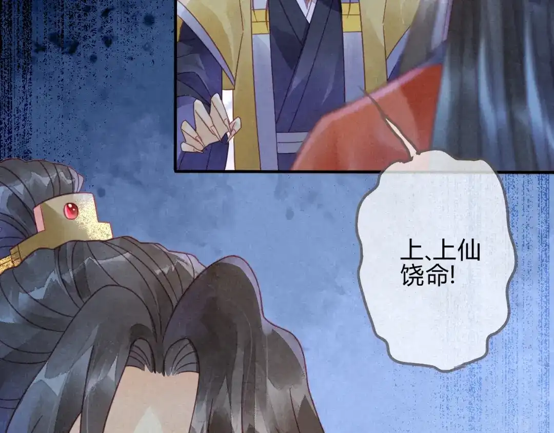 《天恸璃泽殇》琉璃泪：上仙这是吃醋了 第58页