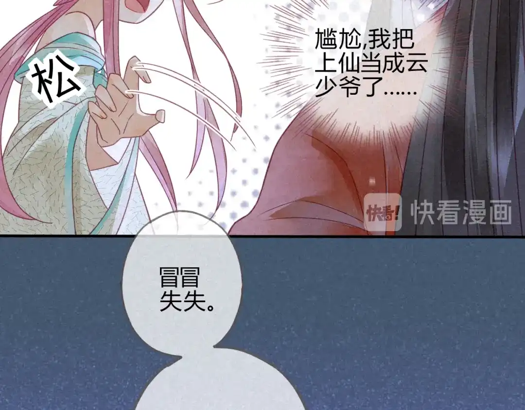 《天恸璃泽殇》琉璃泪：上仙这是吃醋了 第29页
