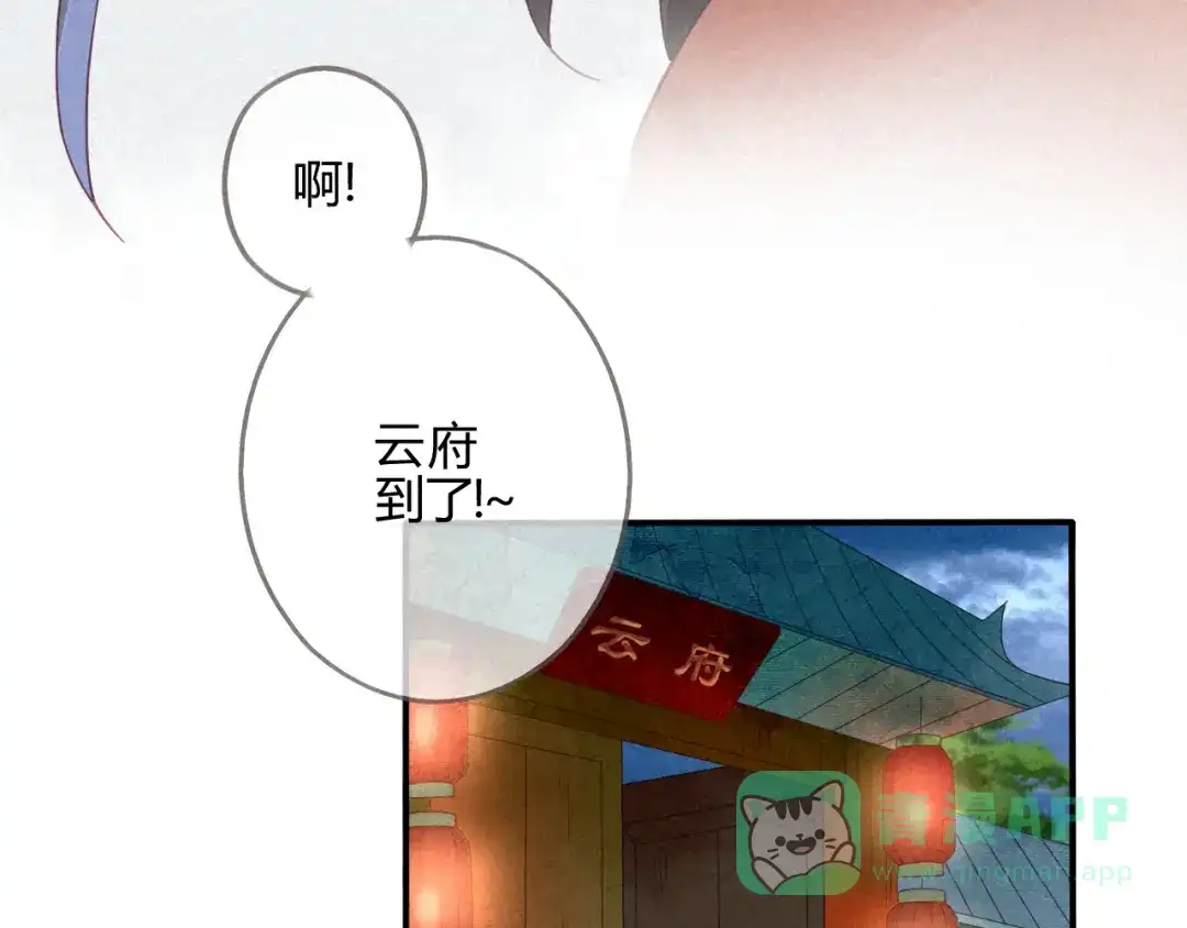 《天恸璃泽殇》琉璃泪：仙凡同体 第81页