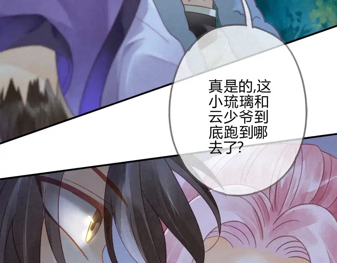《天恸璃泽殇》琉璃泪：仙凡同体 第48页