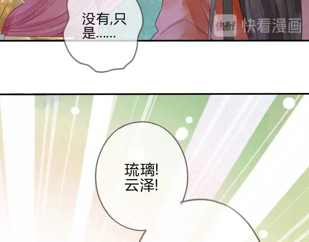 《天恸璃泽殇》琉璃泪：仙凡同体 第88页