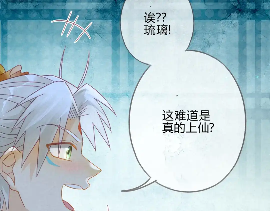 《天恸璃泽殇》琉璃泪：仙凡同体 第63页