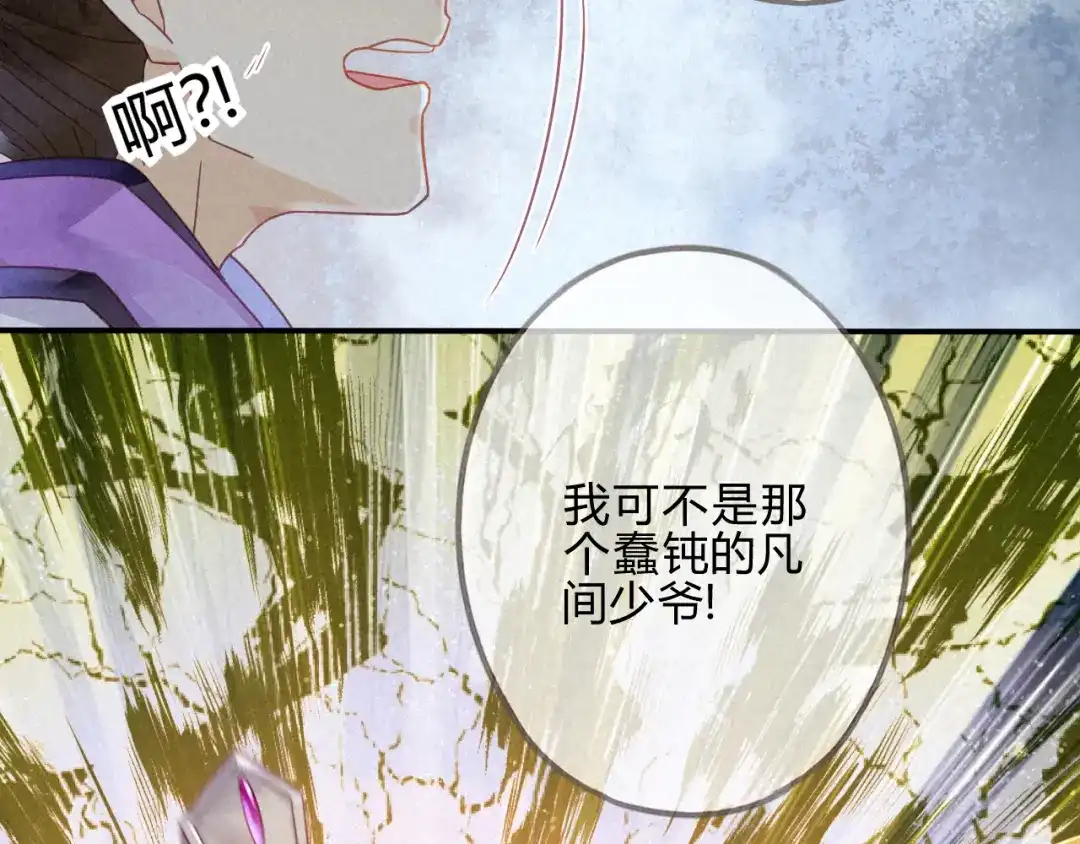 《天恸璃泽殇》琉璃泪：仙凡同体 第9页