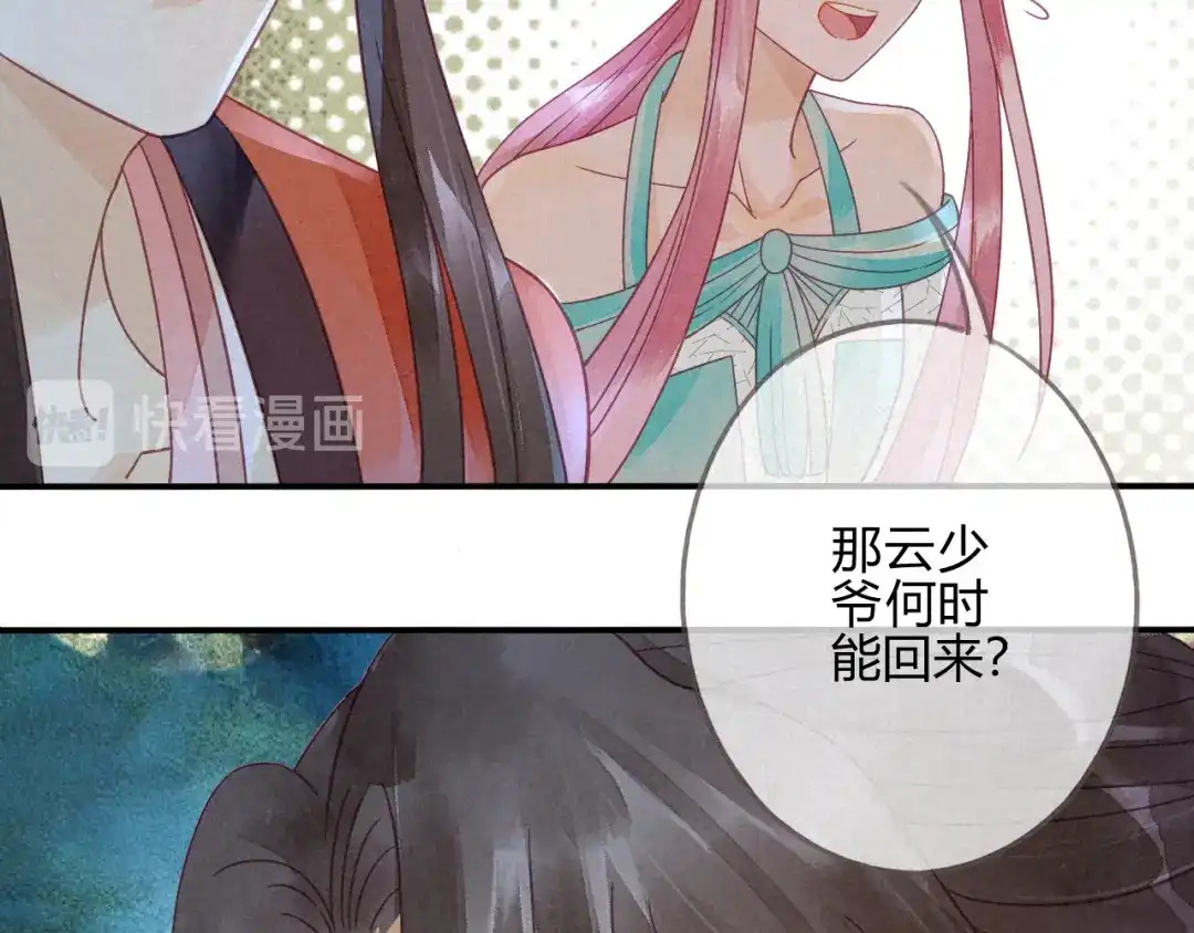 《天恸璃泽殇》琉璃泪：仙凡同体 第78页