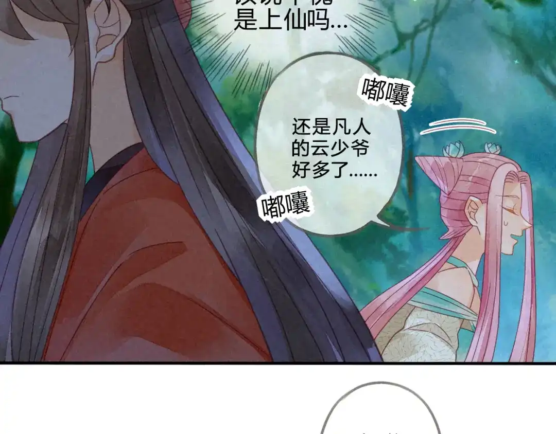 《天恸璃泽殇》琉璃泪：仙凡同体 第24页