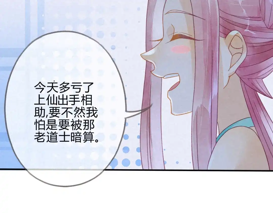 《天恸璃泽殇》琉璃泪：仙凡同体 第65页