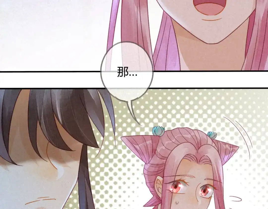 《天恸璃泽殇》琉璃泪：仙凡同体 第77页