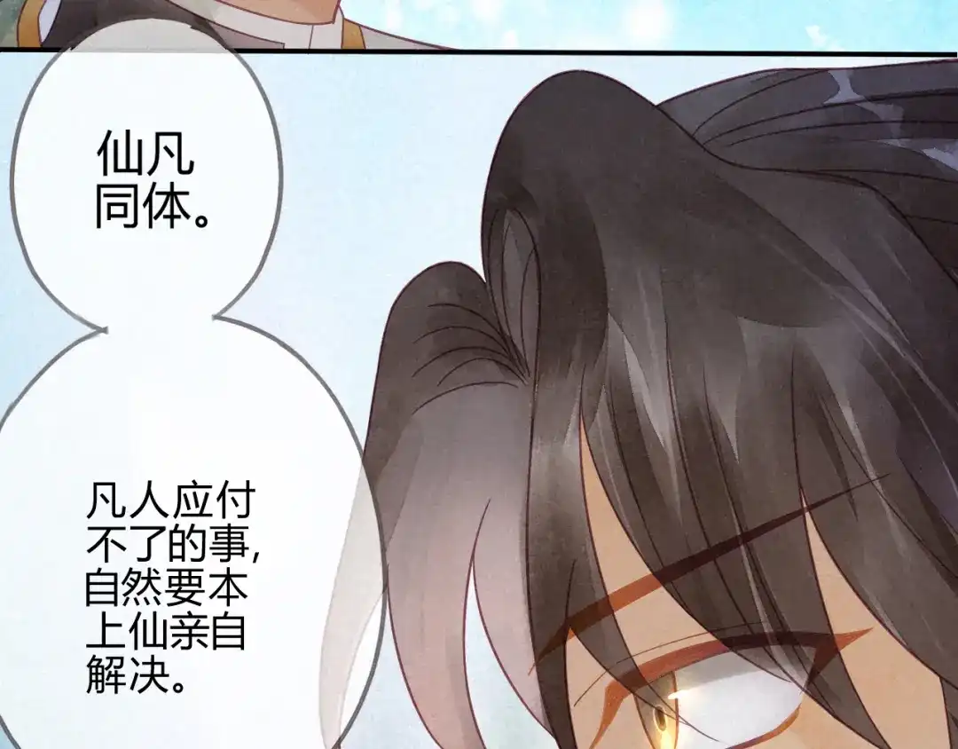 《天恸璃泽殇》琉璃泪：仙凡同体 第74页