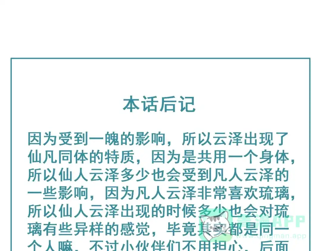 《天恸璃泽殇》琉璃泪：仙凡同体 第96页