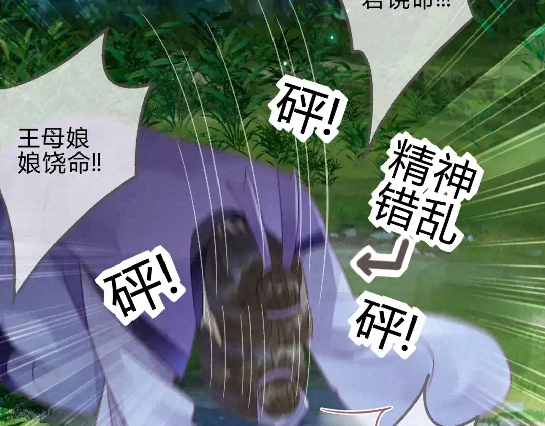 《天恸璃泽殇》琉璃泪：仙凡同体 第57页