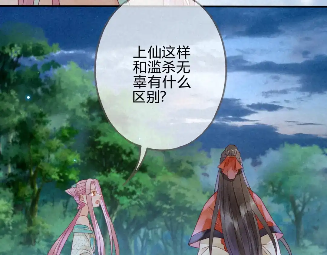 《天恸璃泽殇》琉璃泪：仙凡同体 第20页