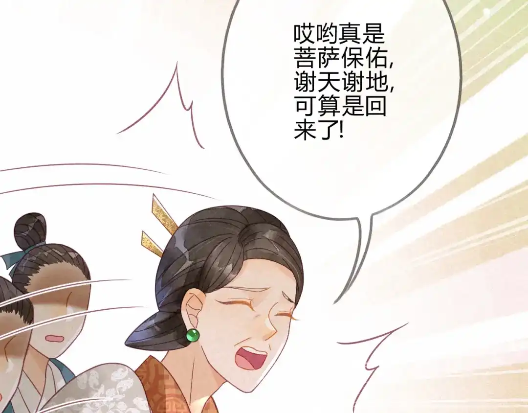 《天恸璃泽殇》琉璃泪：仙凡同体 第89页