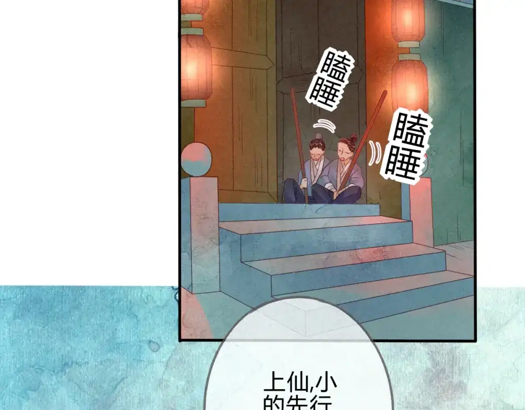 《天恸璃泽殇》琉璃泪：仙凡同体 第82页