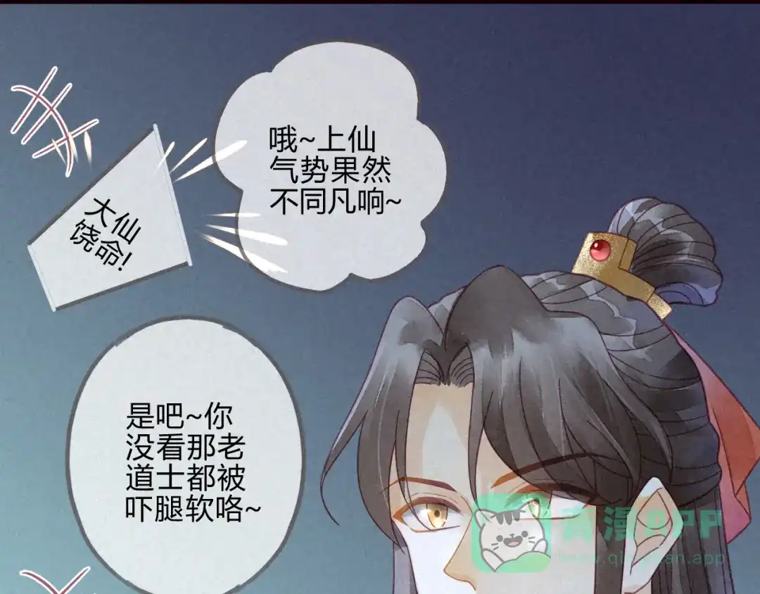 《天恸璃泽殇》琉璃泪：仙凡同体 第66页