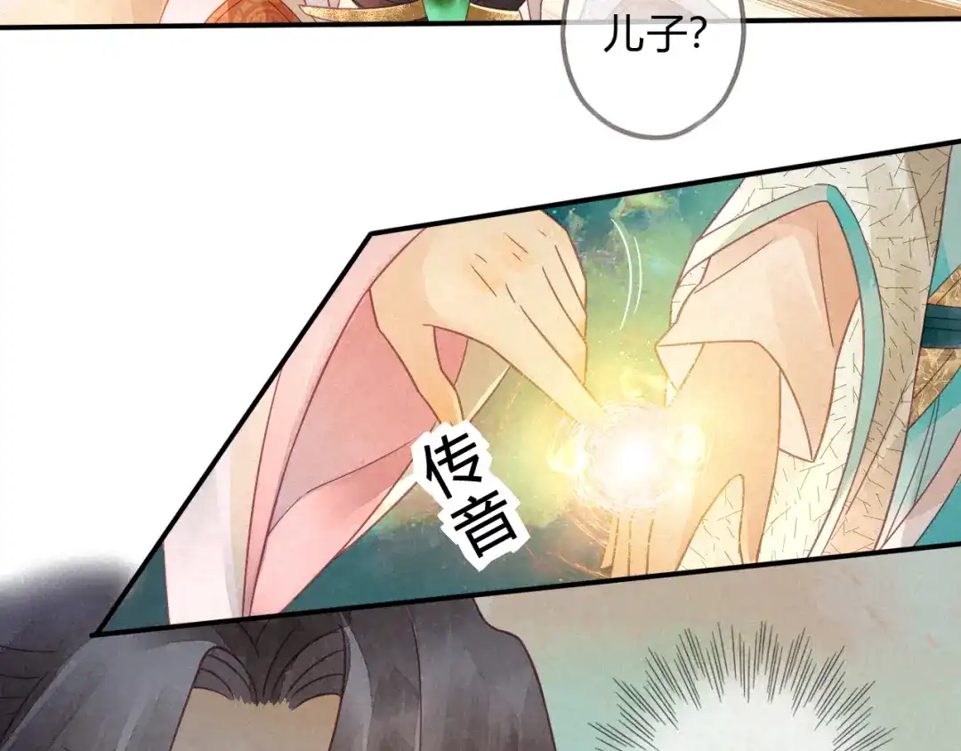 《天恸璃泽殇》琉璃泪：仙凡同体 第93页