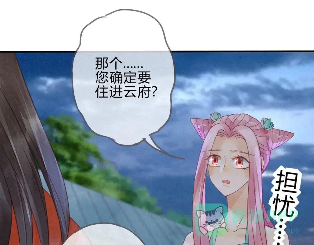 《天恸璃泽殇》琉璃泪：仙凡同体 第86页