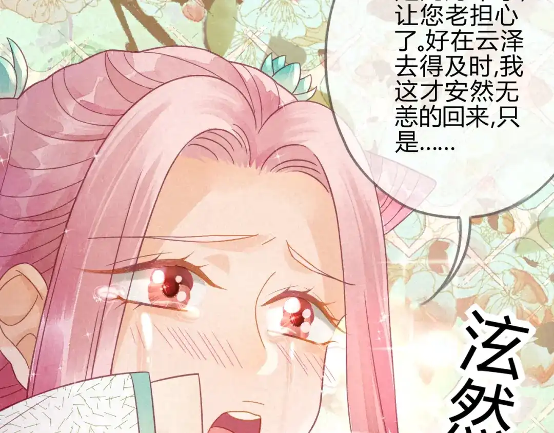 《天恸璃泽殇》 琉璃泪：上仙云泽有点“坏” 第7页