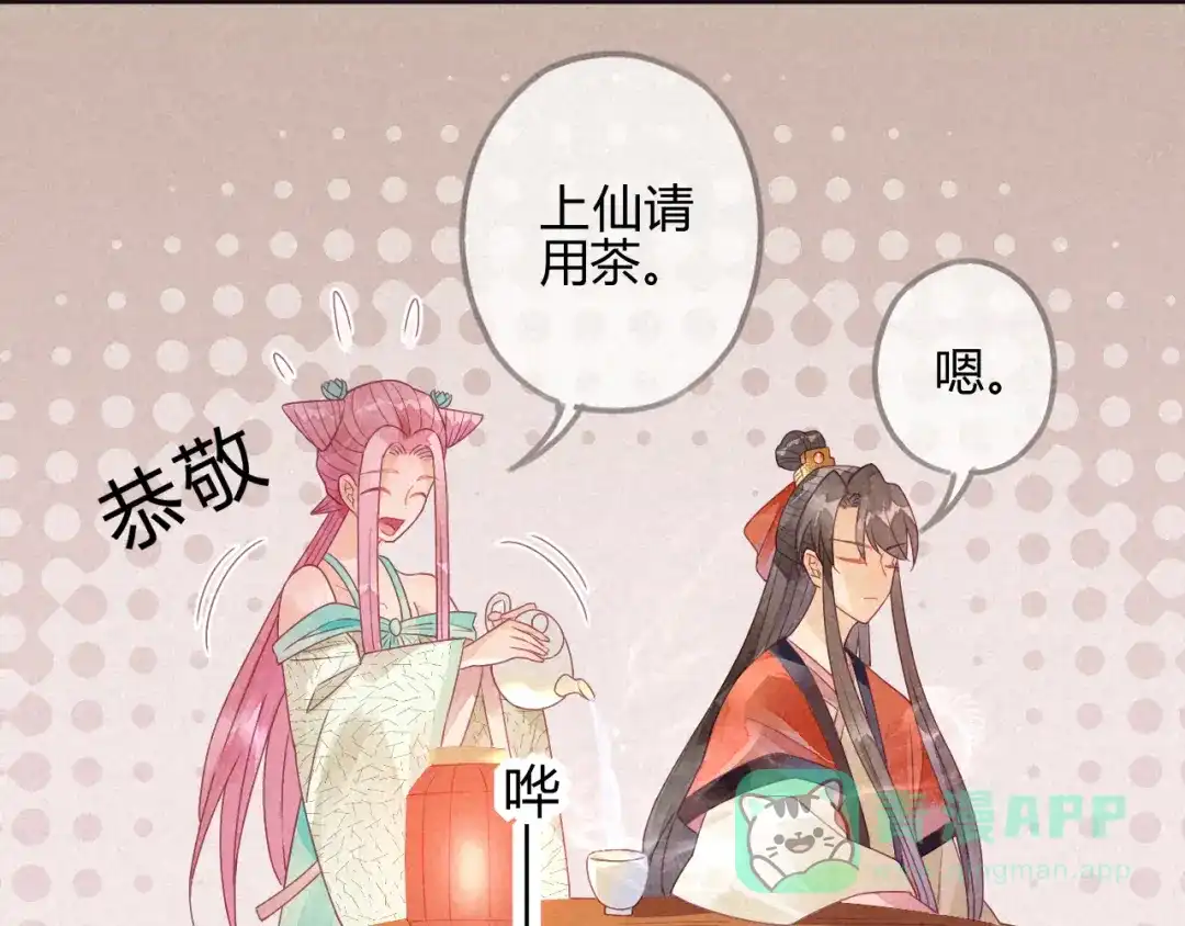 《天恸璃泽殇》 琉璃泪：上仙云泽有点“坏” 第26页