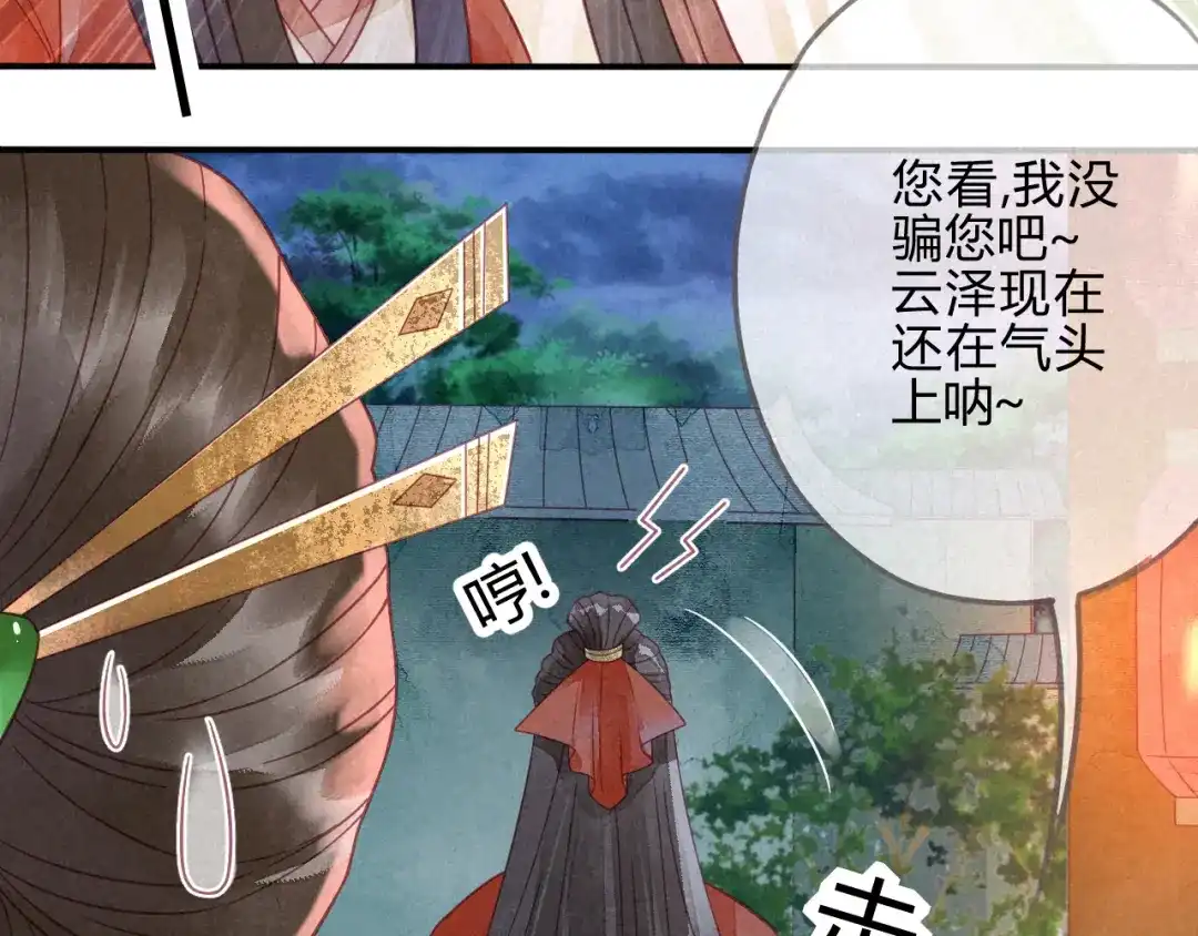 《天恸璃泽殇》 琉璃泪：上仙云泽有点“坏” 第14页