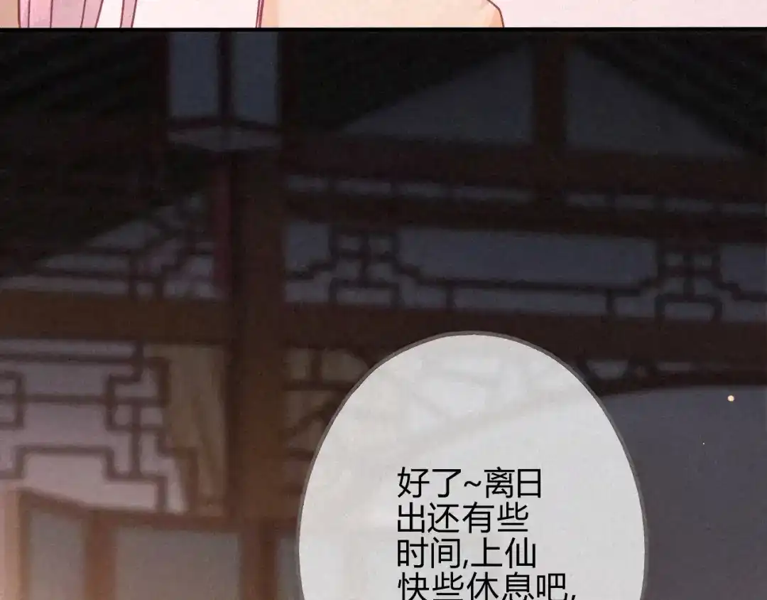 《天恸璃泽殇》 琉璃泪：上仙云泽有点“坏” 第38页