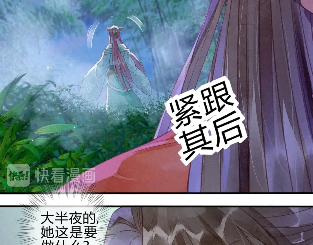 《天恸璃泽殇》14 琉璃泪：夜会情郎？ 第33页
