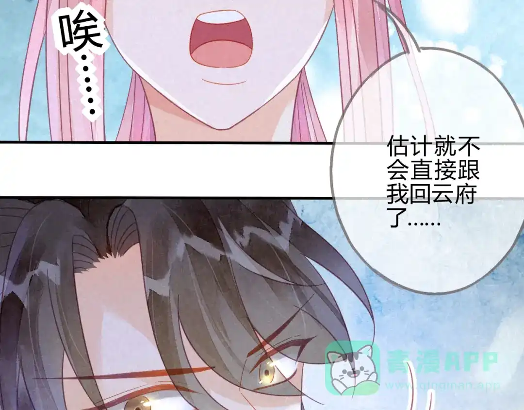 《天恸璃泽殇》14 琉璃泪：夜会情郎？ 第66页