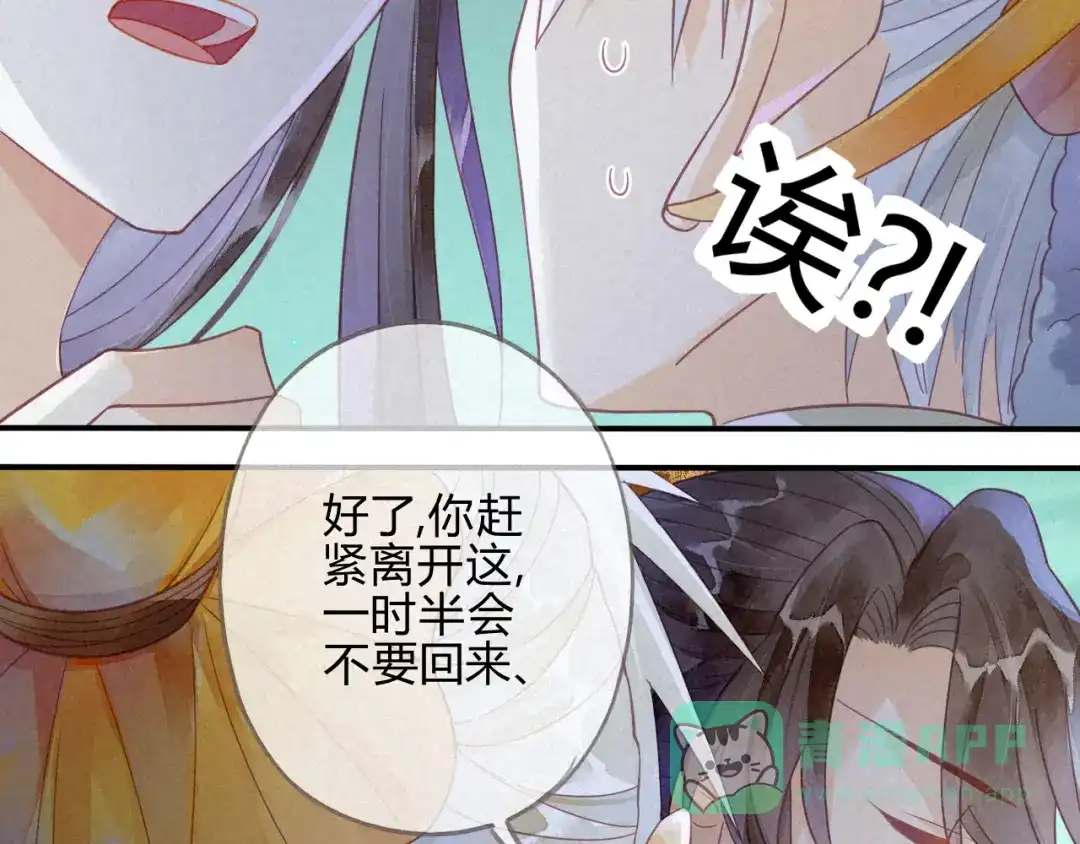 《天恸璃泽殇》14 琉璃泪：夜会情郎？ 第46页