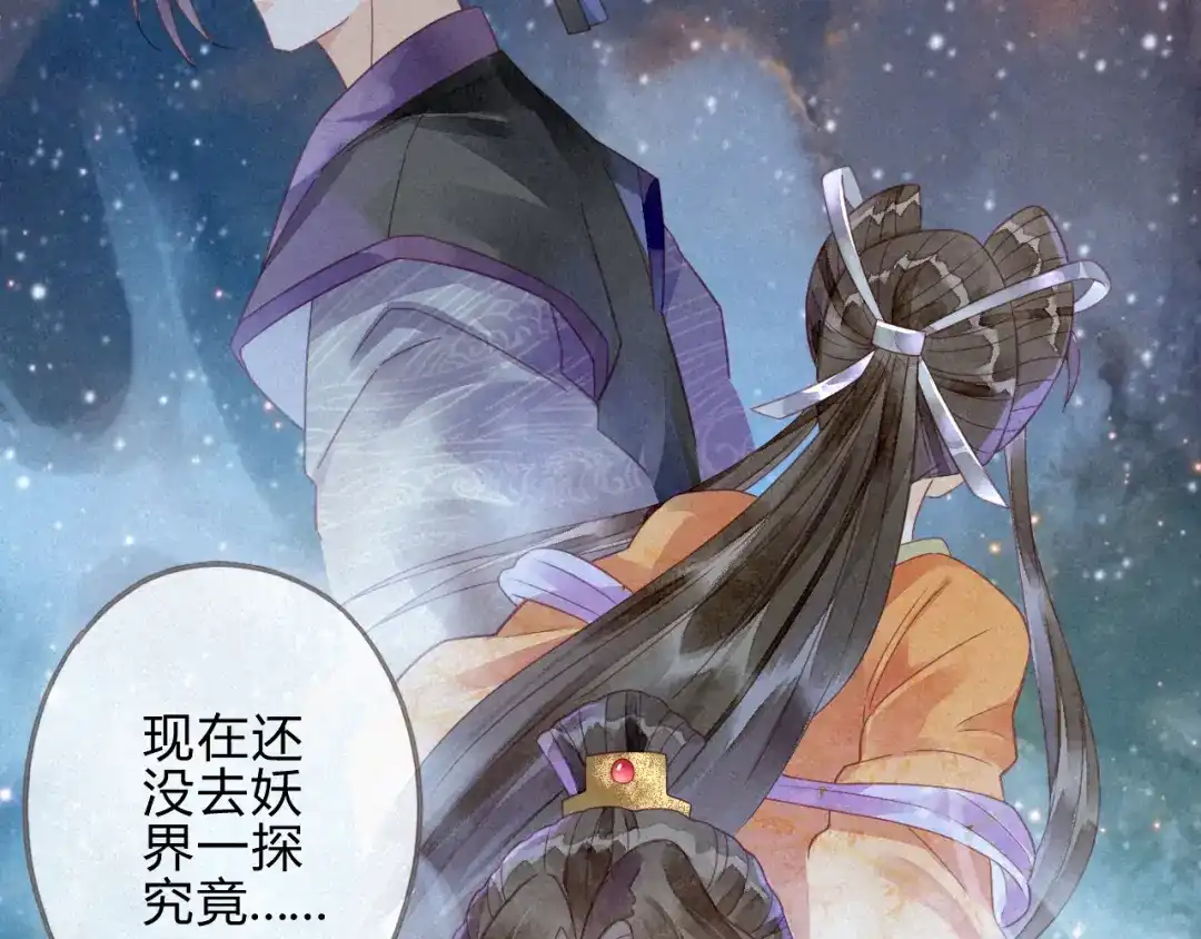 《天恸璃泽殇》14 琉璃泪：夜会情郎？ 第60页