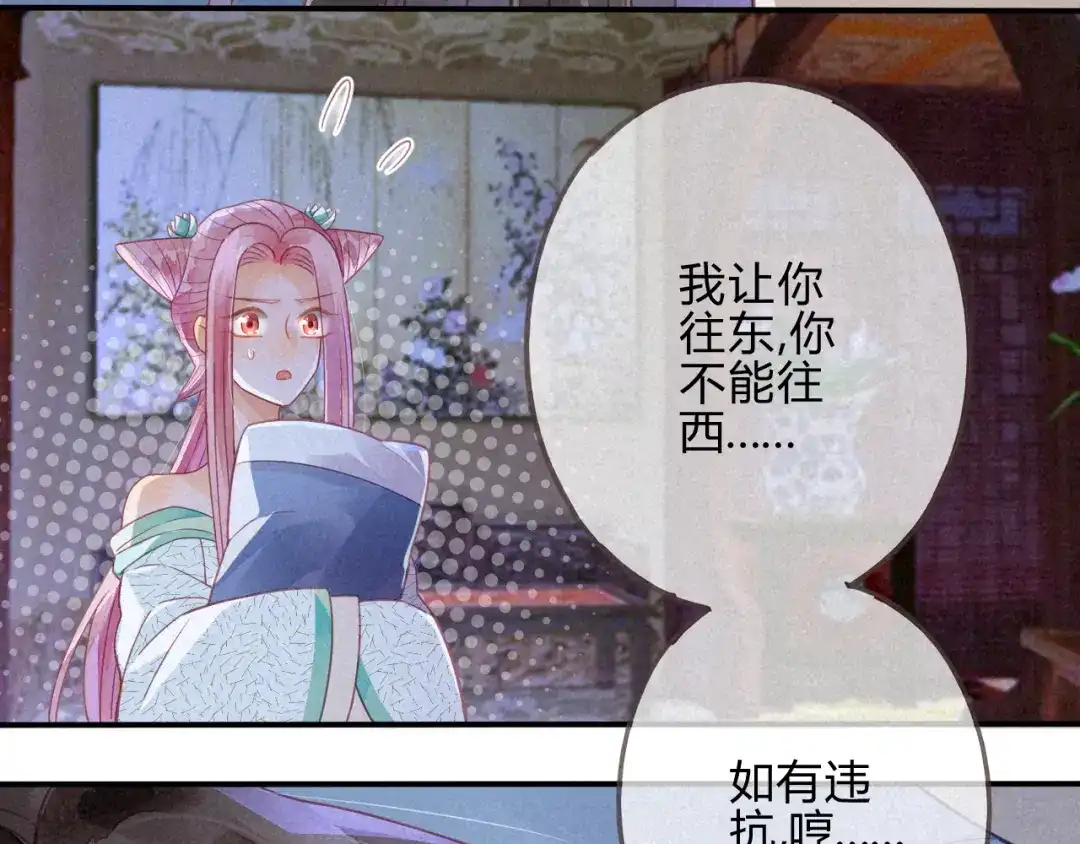 《天恸璃泽殇》14 琉璃泪：夜会情郎？ 第18页