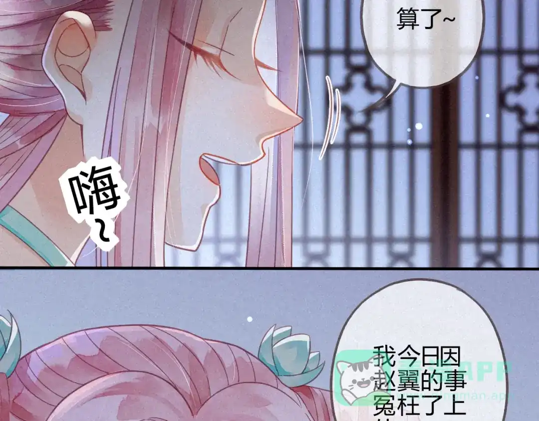 《天恸璃泽殇》14 琉璃泪：夜会情郎？ 第11页