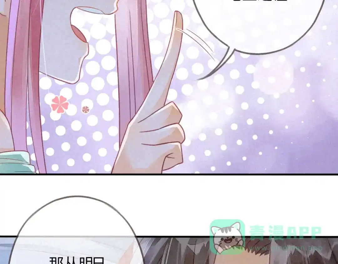 《天恸璃泽殇》14 琉璃泪：夜会情郎？ 第16页