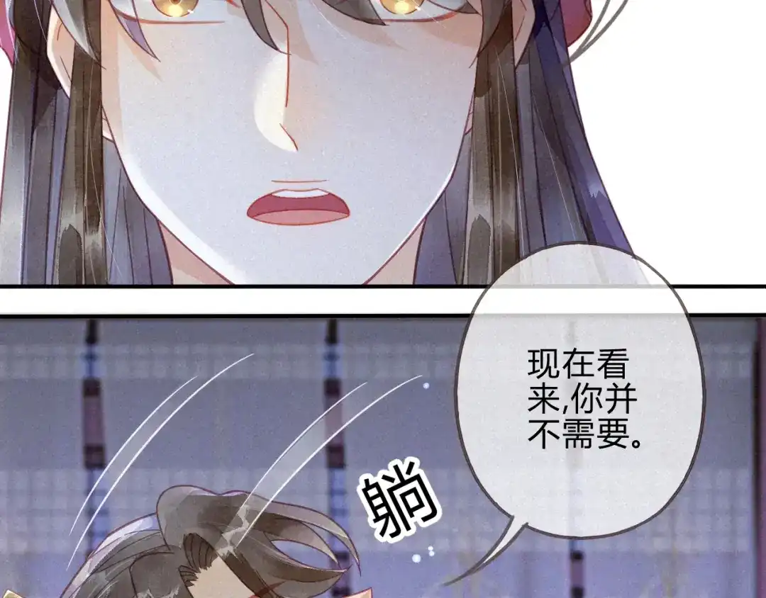 《天恸璃泽殇》14 琉璃泪：夜会情郎？ 第8页