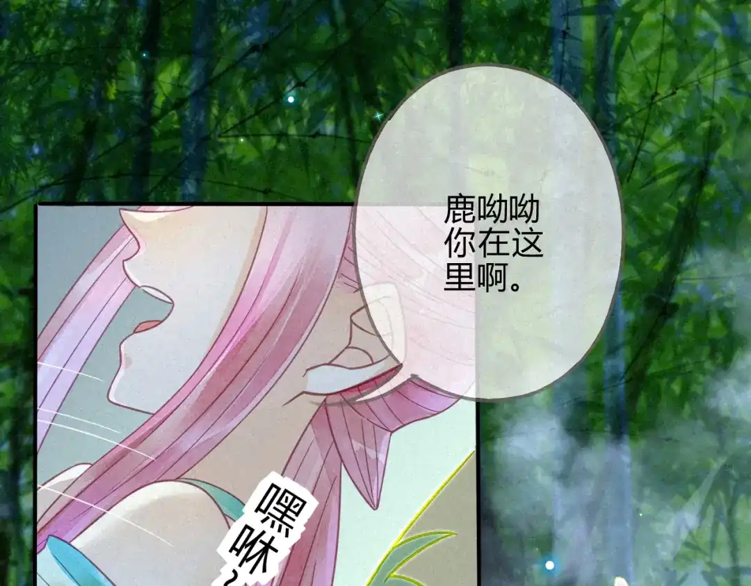《天恸璃泽殇》14 琉璃泪：夜会情郎？ 第55页