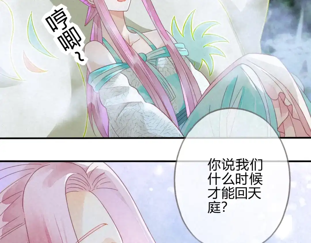 《天恸璃泽殇》14 琉璃泪：夜会情郎？ 第57页