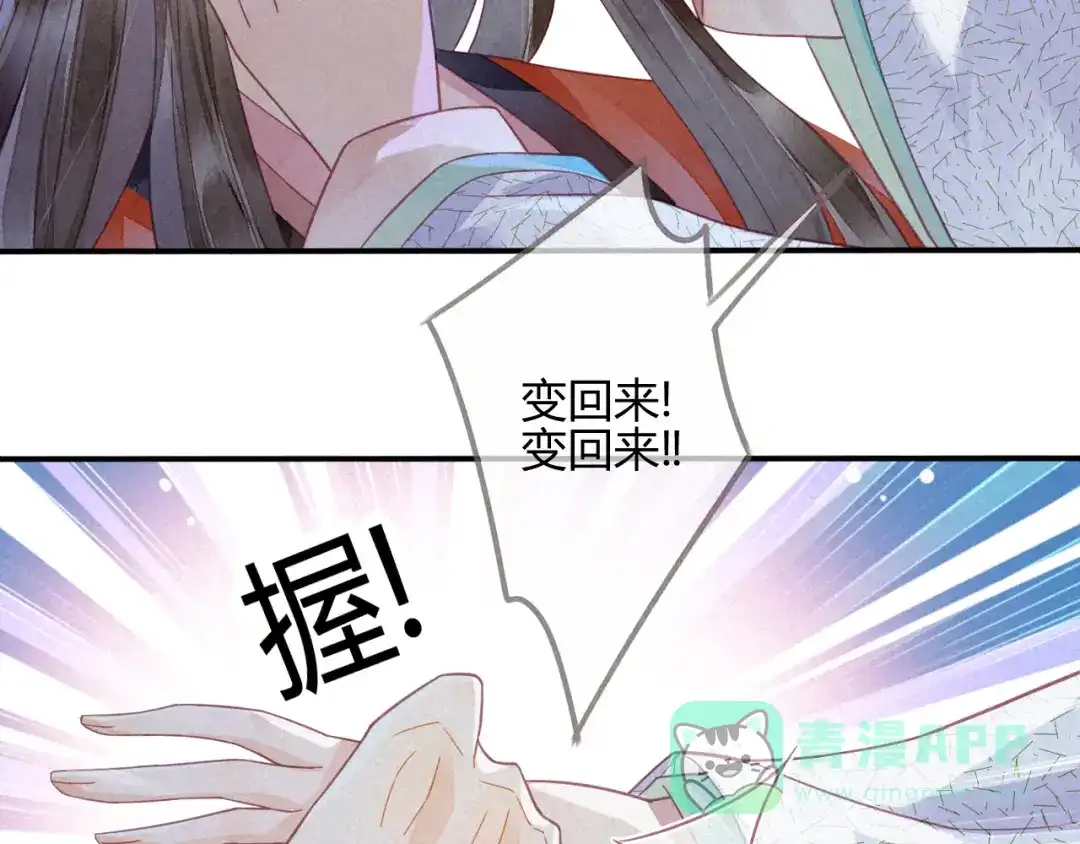 《天恸璃泽殇》14 琉璃泪：夜会情郎？ 第76页