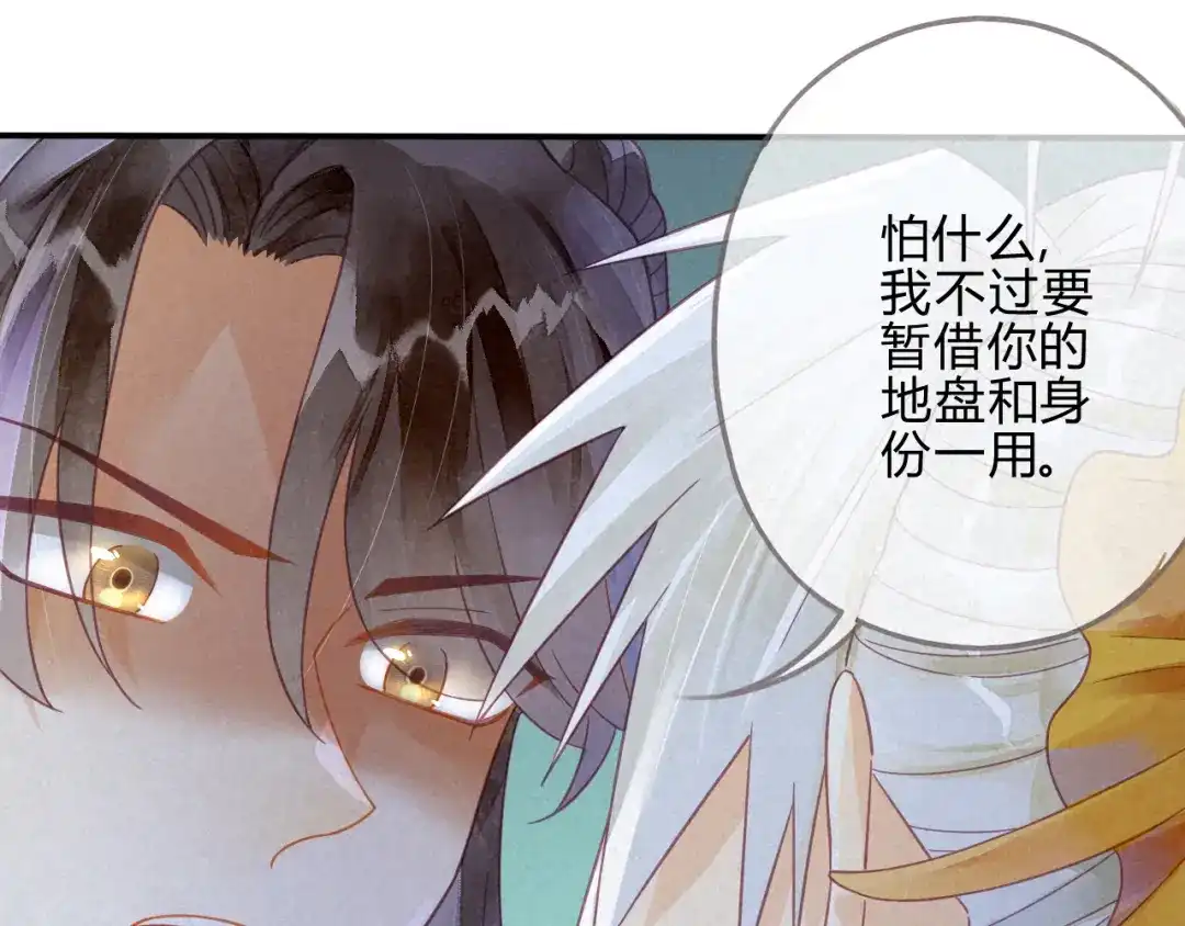 《天恸璃泽殇》14 琉璃泪：夜会情郎？ 第45页